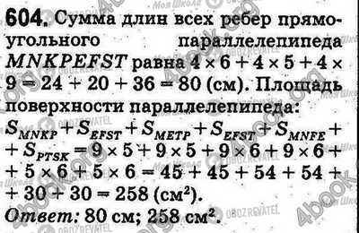 ГДЗ Математика 5 класс страница 604